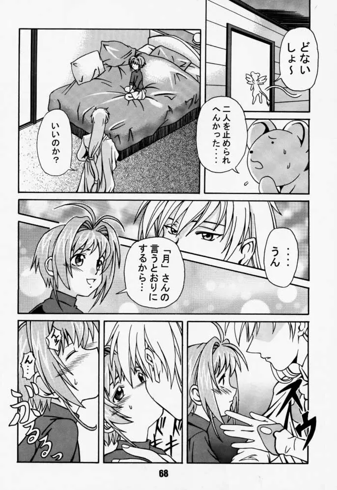 カートキャフクーさくら - page68