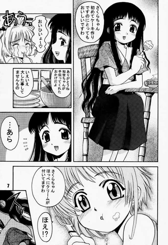 カートキャフクーさくら - page7