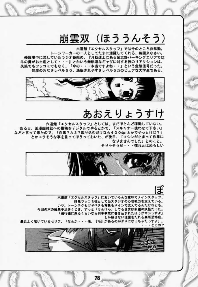 カートキャフクーさくら - page77