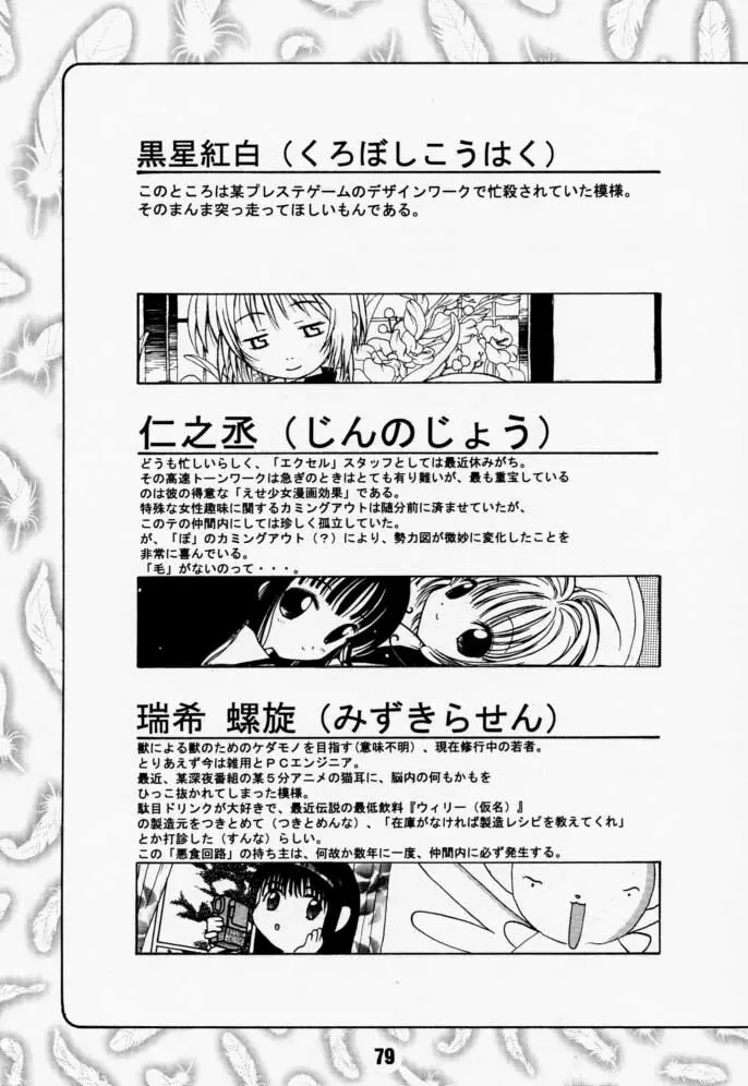 カートキャフクーさくら - page79