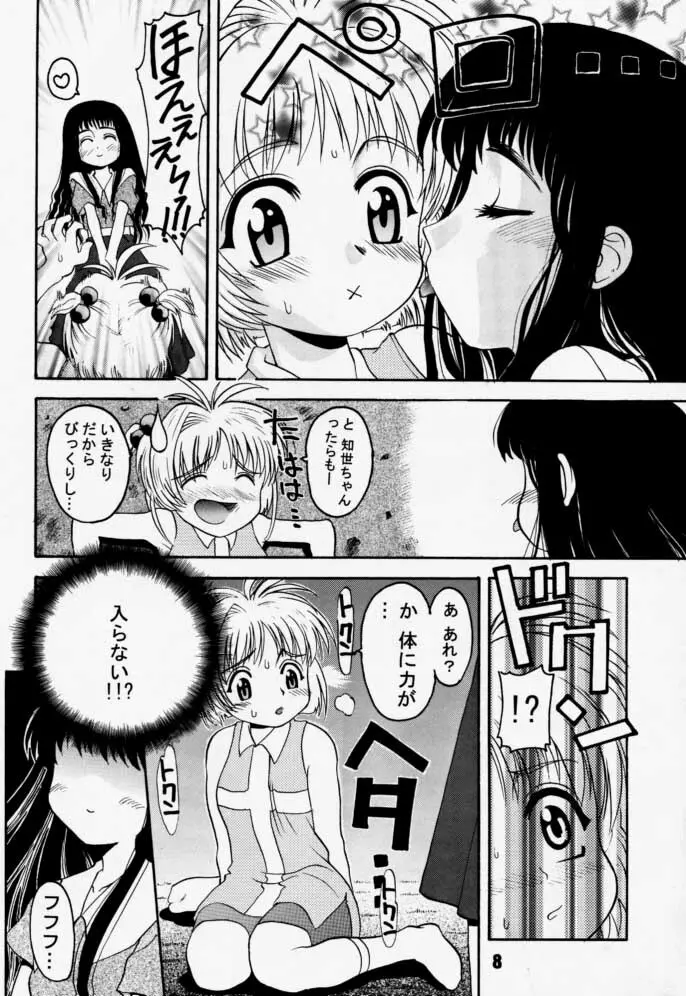 カートキャフクーさくら - page8