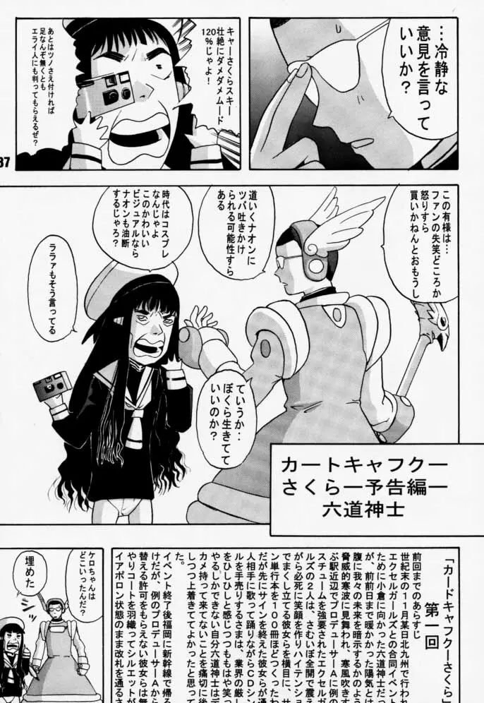 カートキャフクーさくら - page87