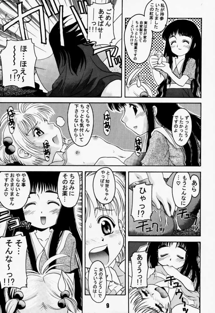 カートキャフクーさくら - page9