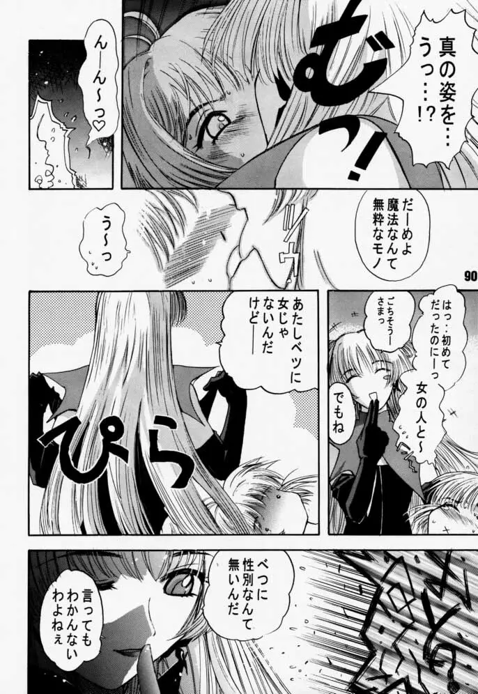 カートキャフクーさくら - page90