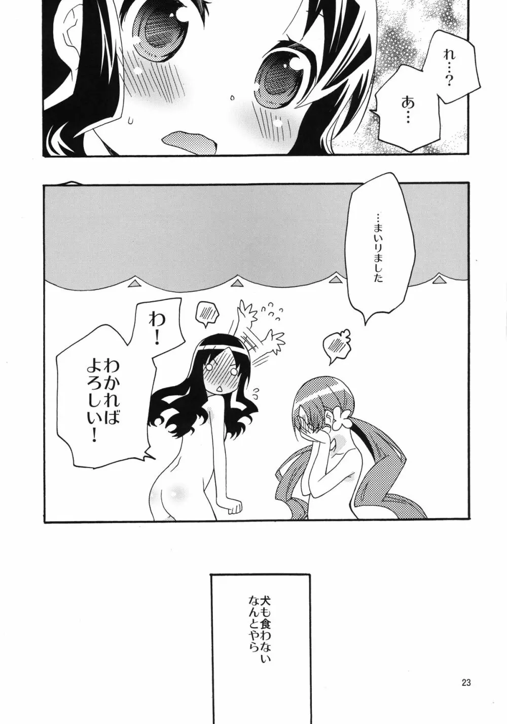 こころのかんけい - page23