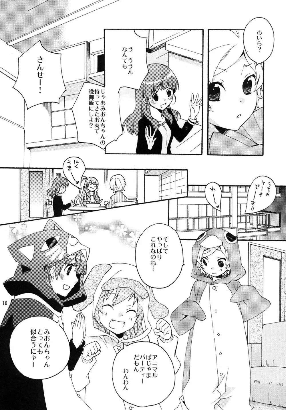 みおんさまスイッチ - page10