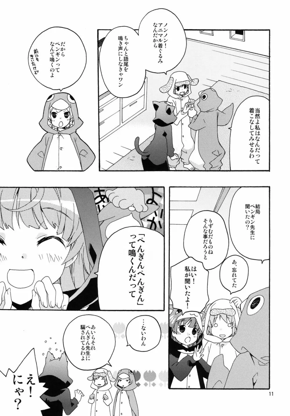 みおんさまスイッチ - page11