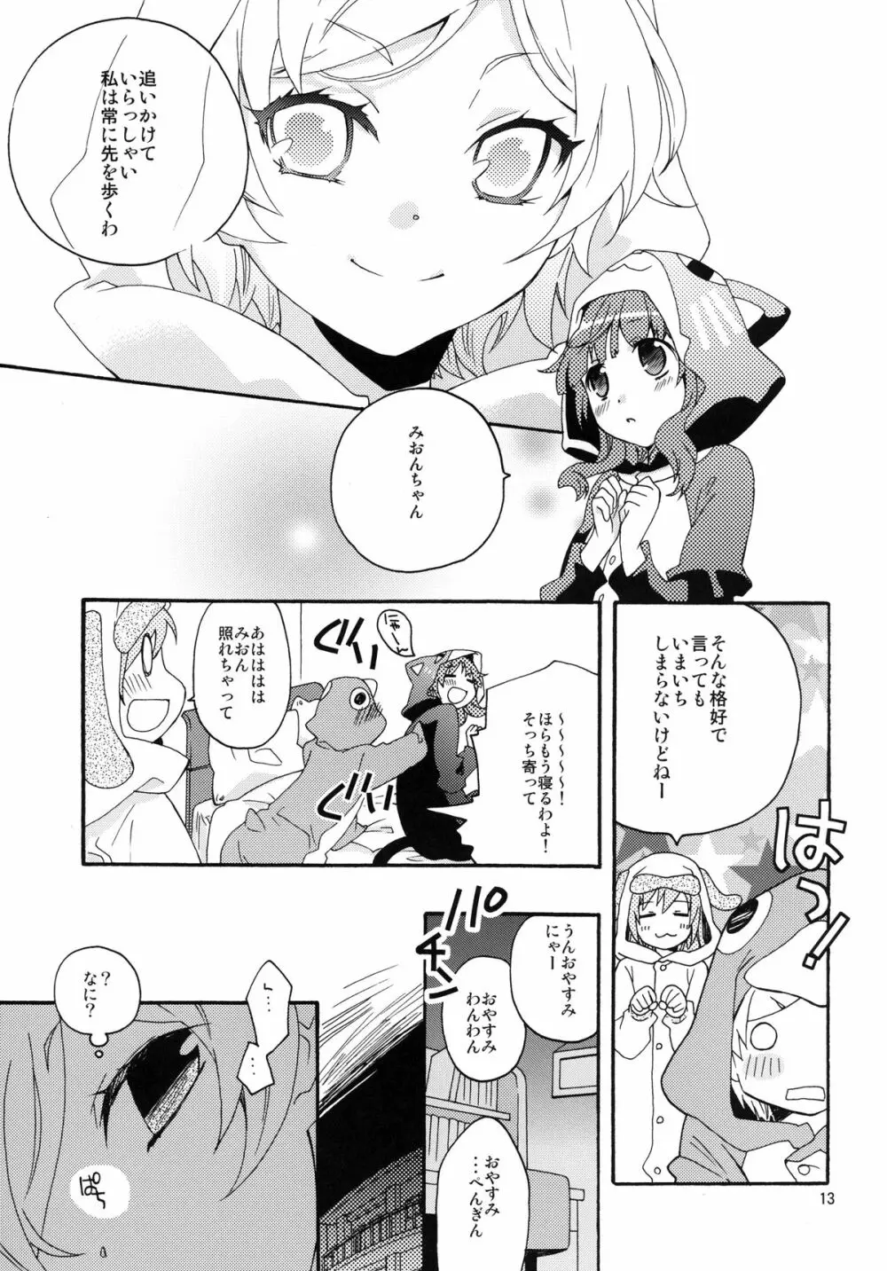 みおんさまスイッチ - page13