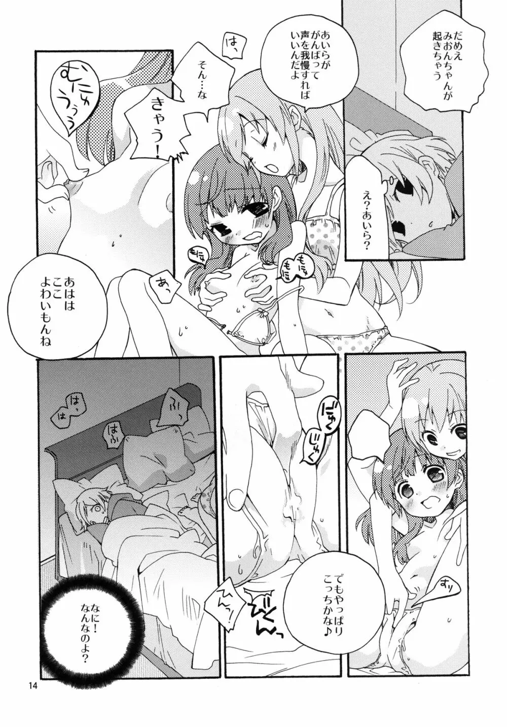 みおんさまスイッチ - page14