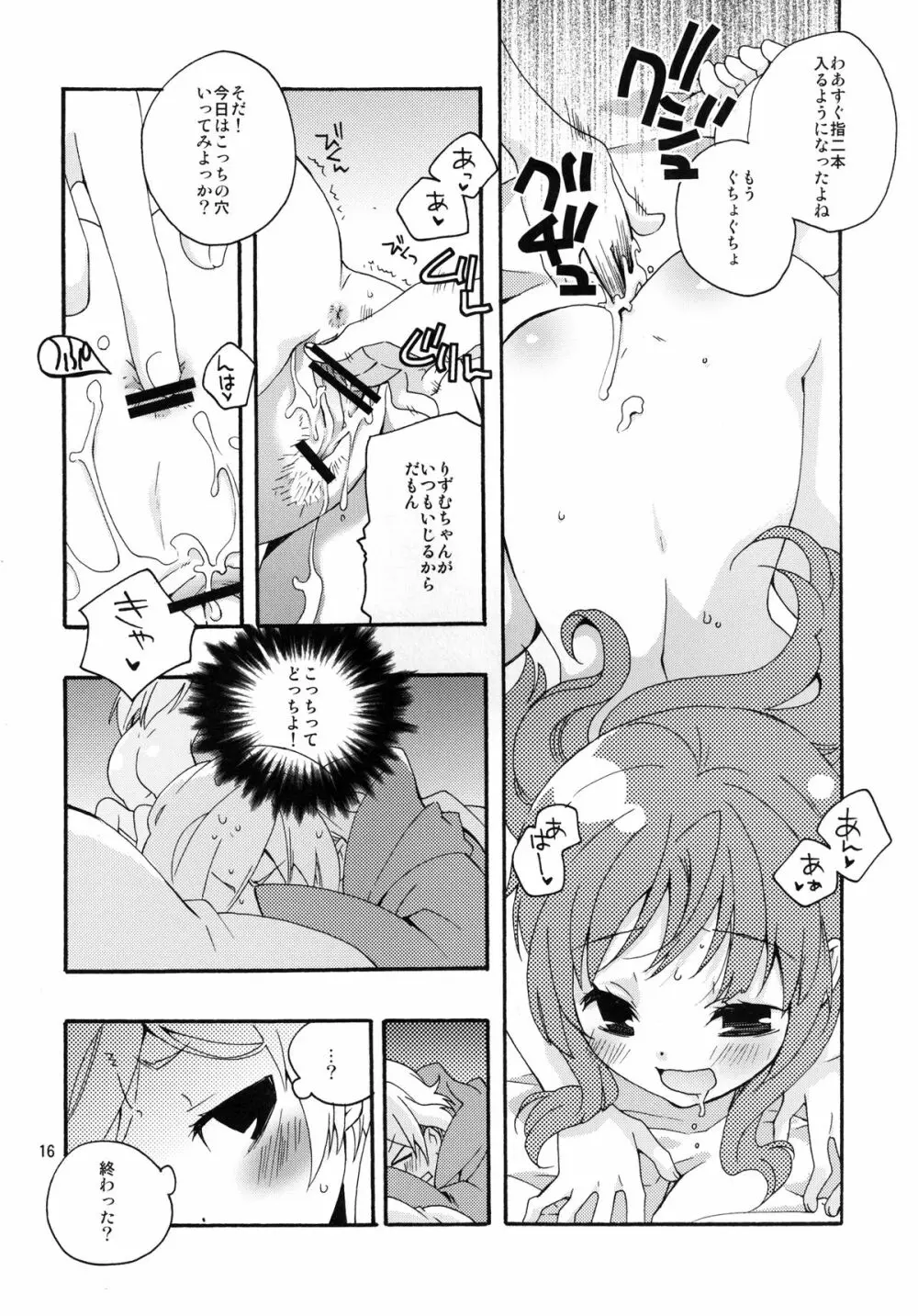 みおんさまスイッチ - page16