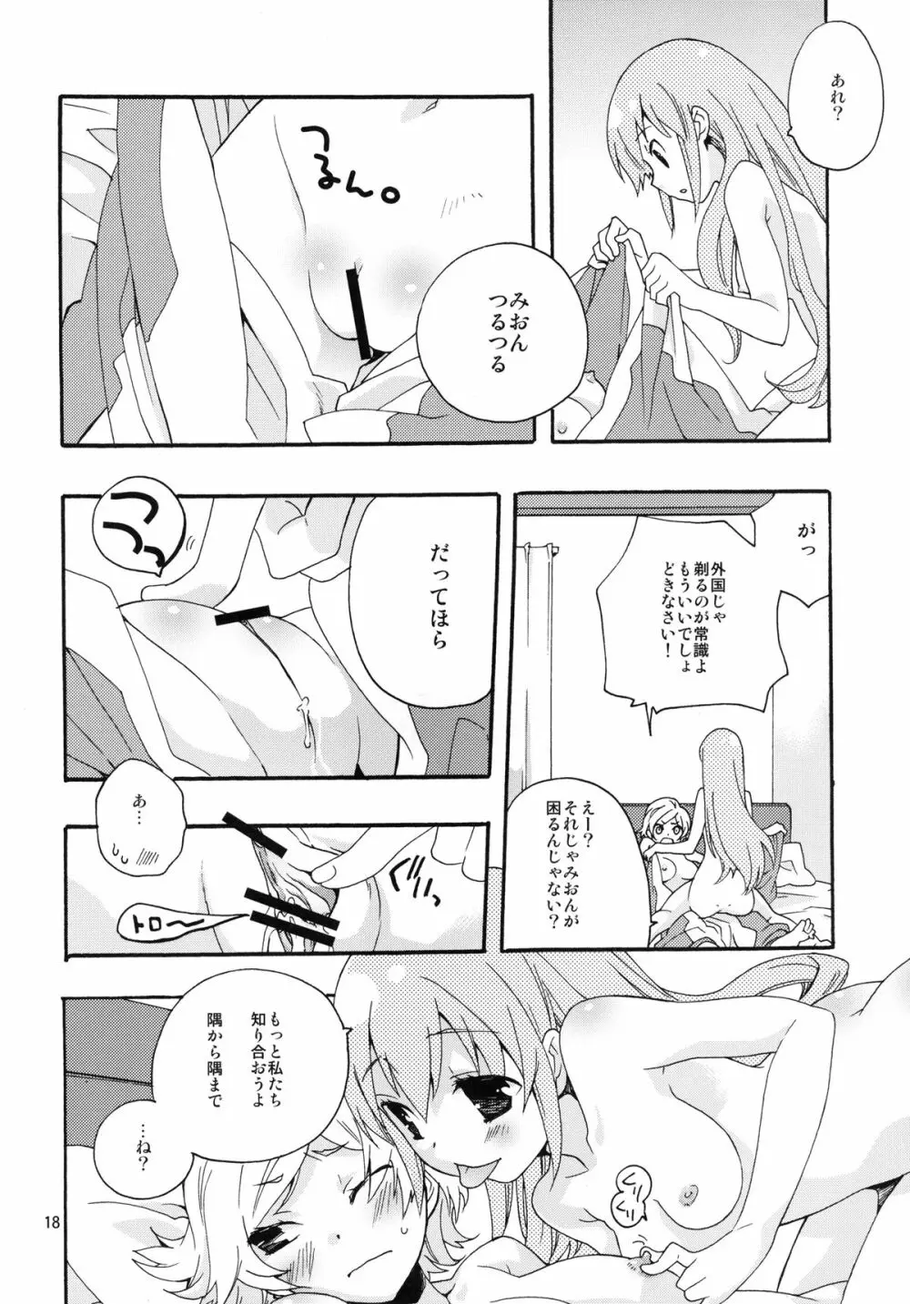 みおんさまスイッチ - page18