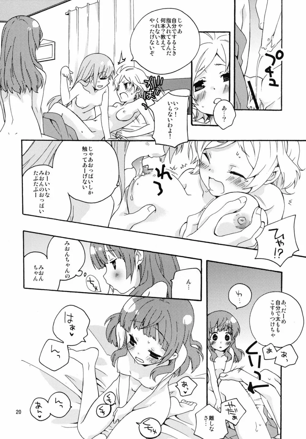 みおんさまスイッチ - page20