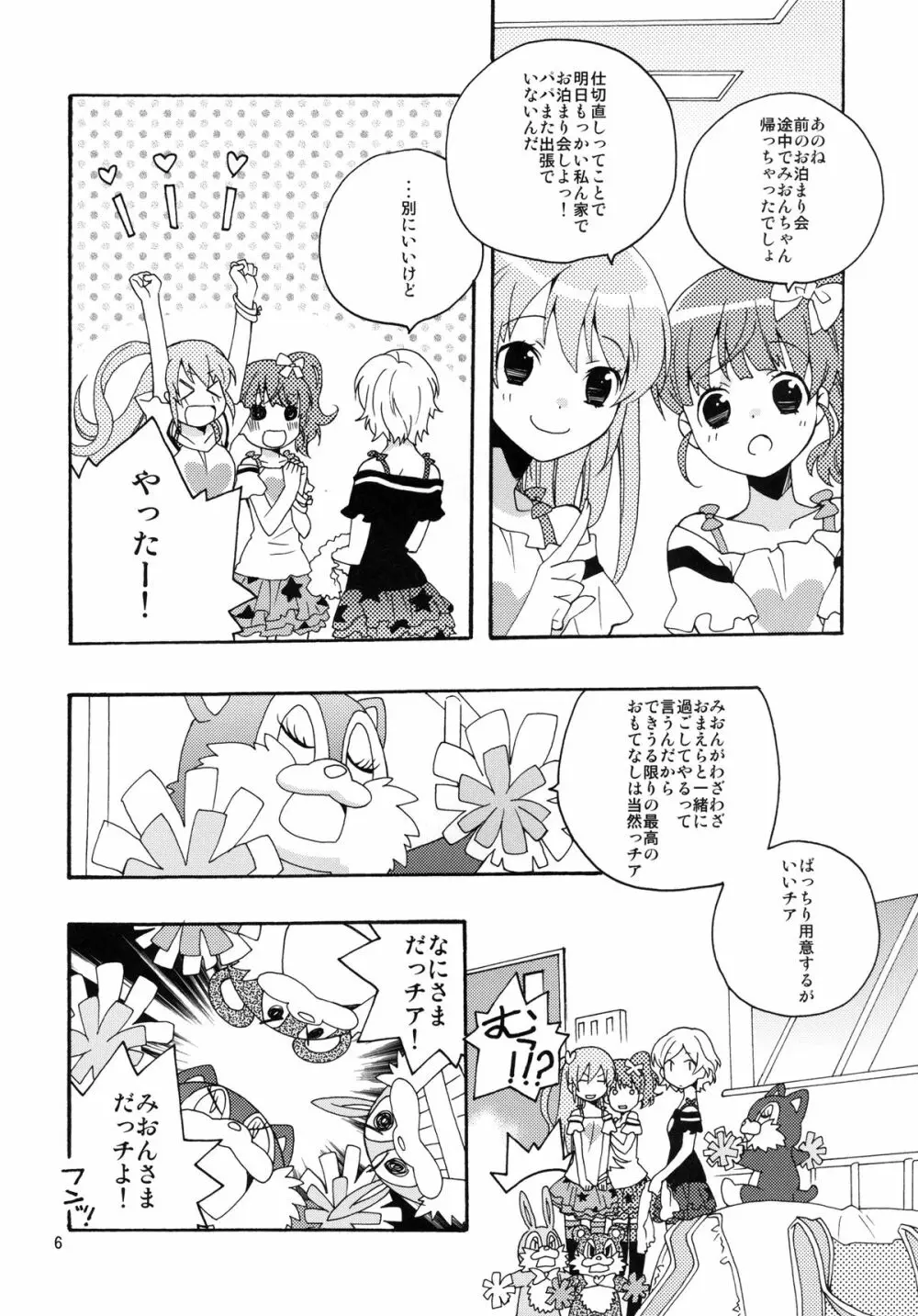 みおんさまスイッチ - page6