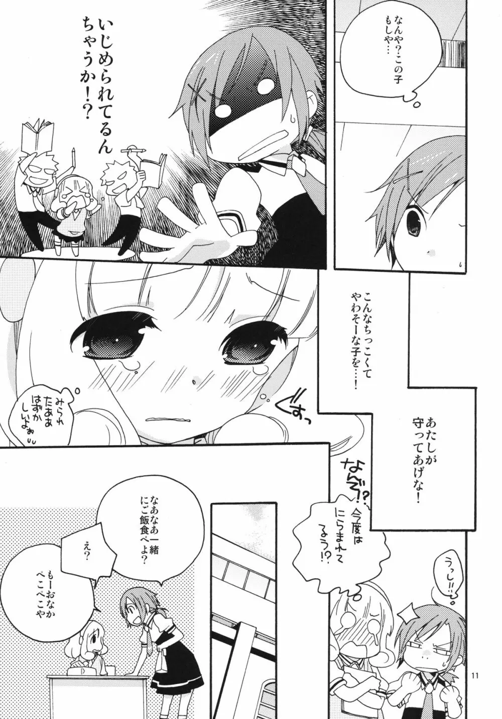 女の子はなぜ世界でいちばん人気があるのか - page11