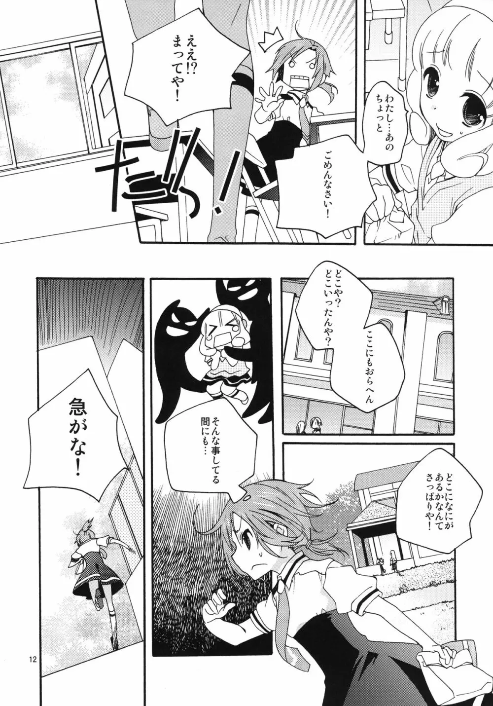 女の子はなぜ世界でいちばん人気があるのか - page12