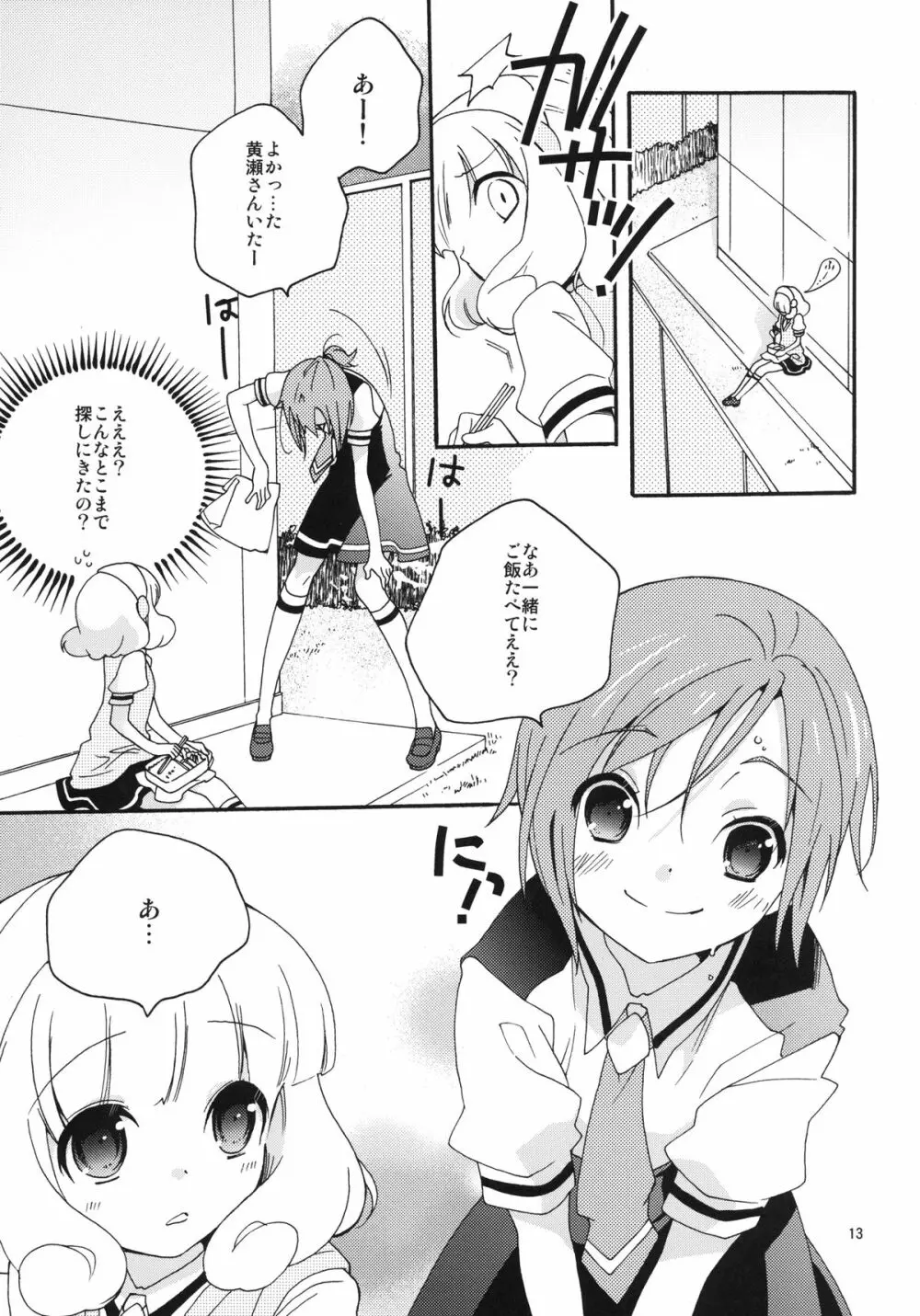 女の子はなぜ世界でいちばん人気があるのか - page13