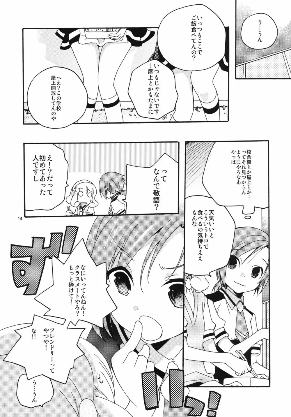 女の子はなぜ世界でいちばん人気があるのか - page14