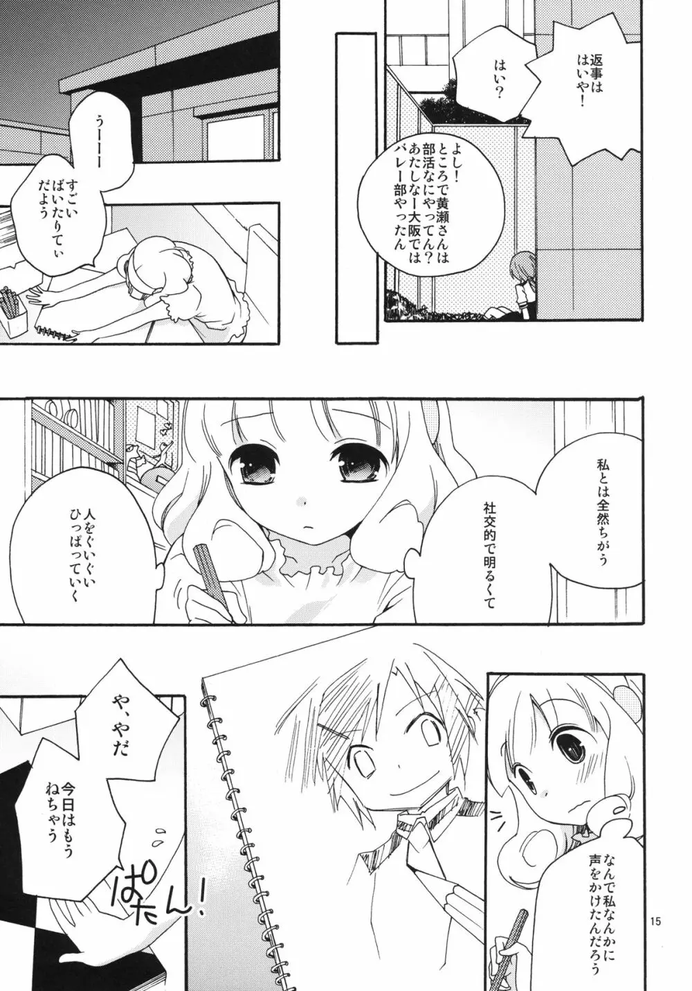 女の子はなぜ世界でいちばん人気があるのか - page15