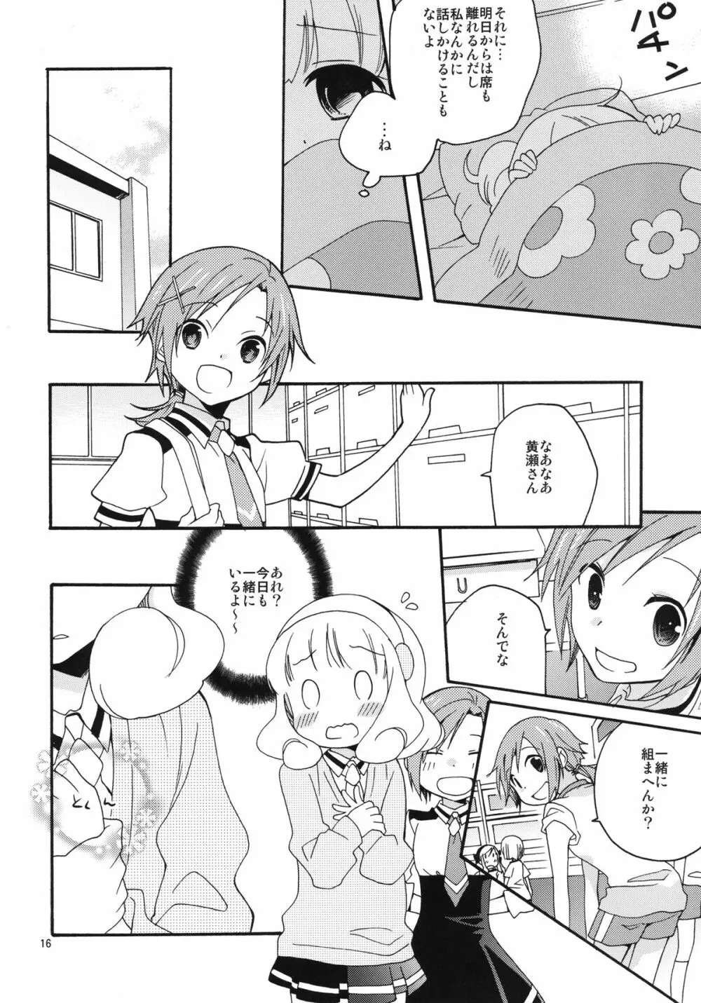 女の子はなぜ世界でいちばん人気があるのか - page16