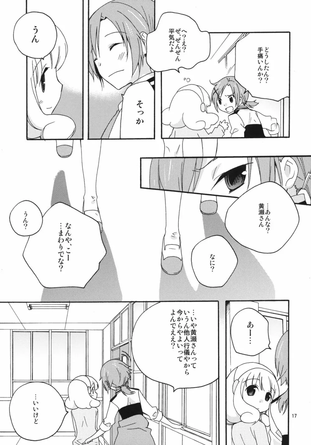 女の子はなぜ世界でいちばん人気があるのか - page17