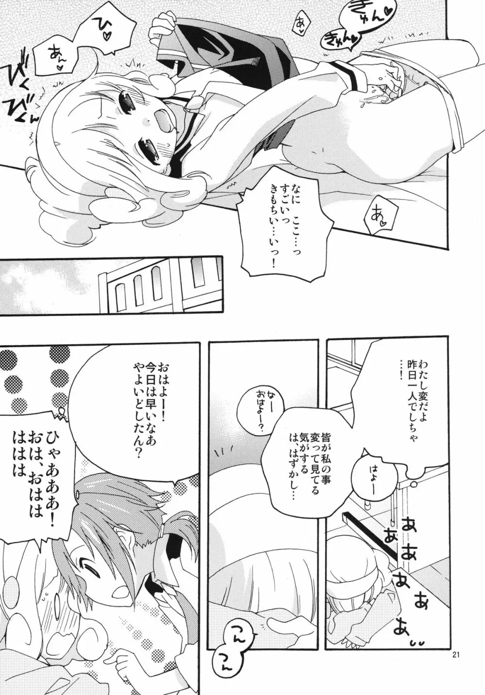 女の子はなぜ世界でいちばん人気があるのか - page21