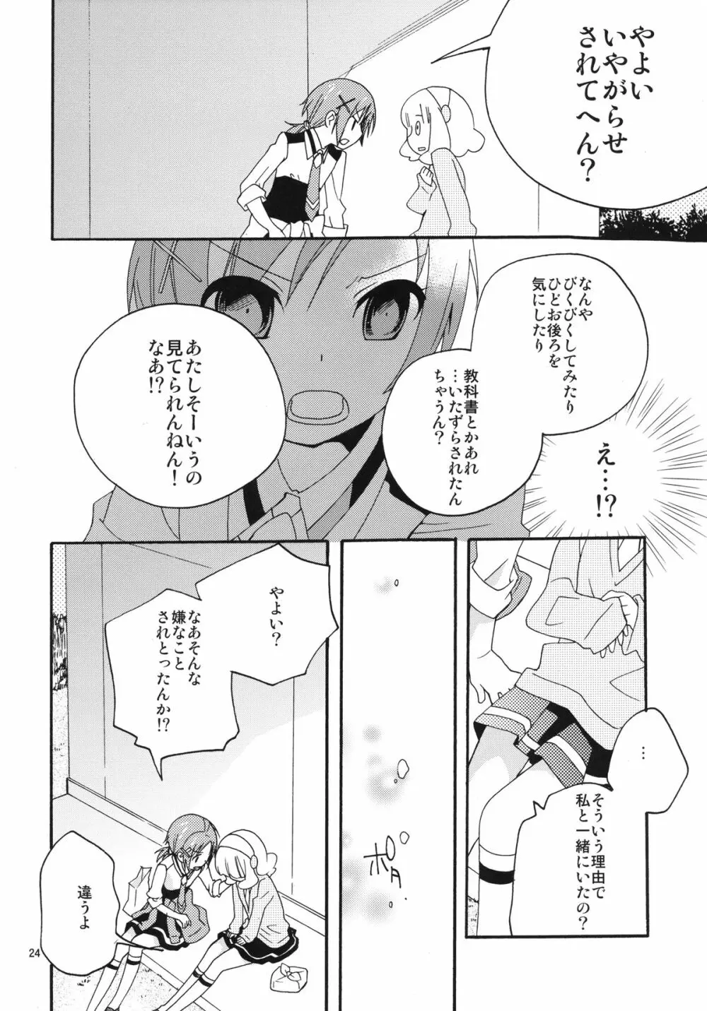 女の子はなぜ世界でいちばん人気があるのか - page24