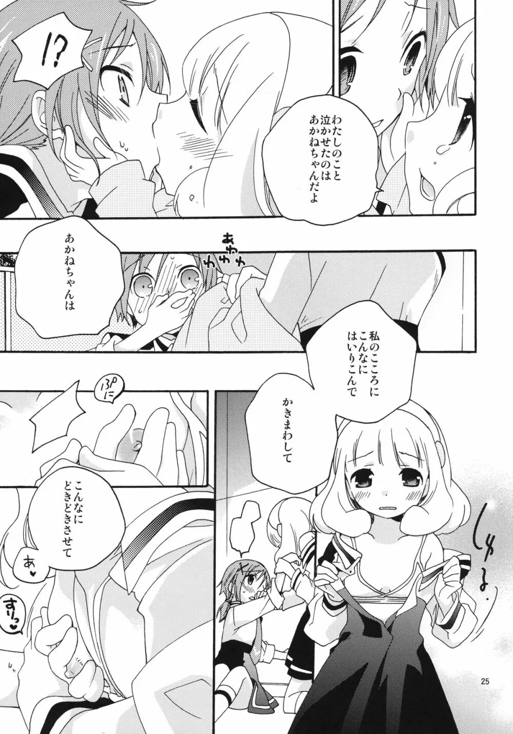 女の子はなぜ世界でいちばん人気があるのか - page25