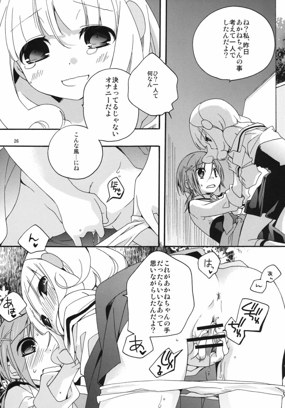 女の子はなぜ世界でいちばん人気があるのか - page26