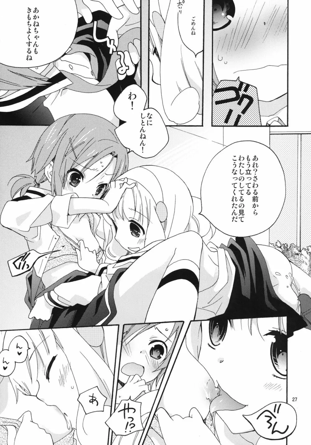 女の子はなぜ世界でいちばん人気があるのか - page27