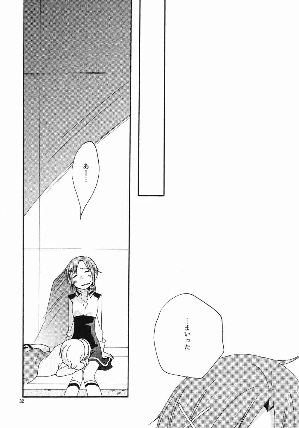 女の子はなぜ世界でいちばん人気があるのか - page32