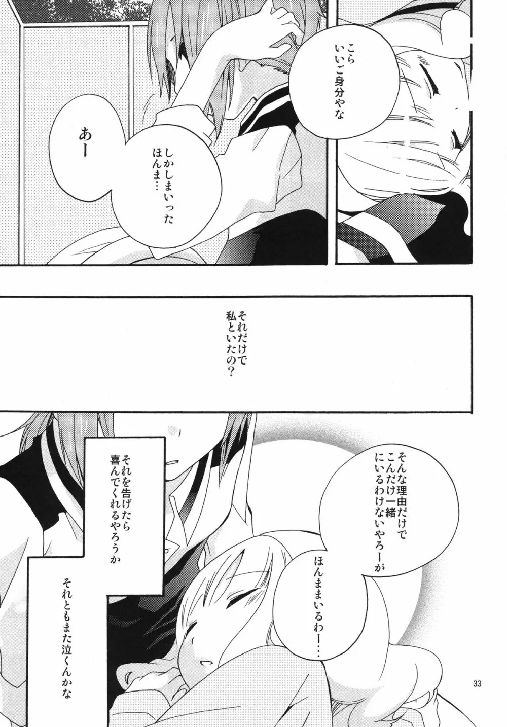 女の子はなぜ世界でいちばん人気があるのか - page33