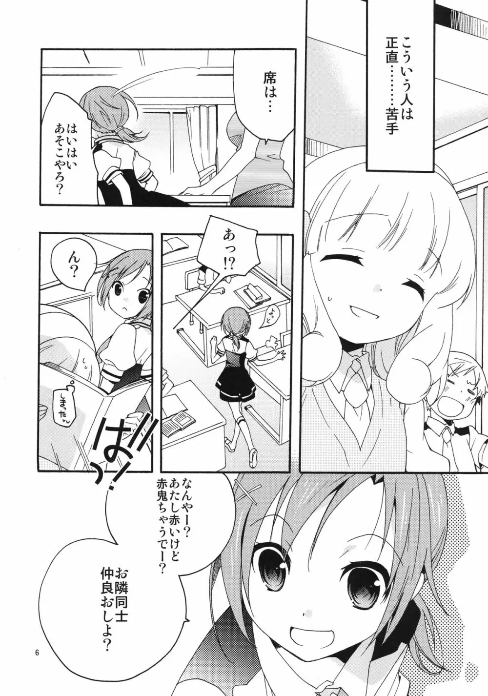 女の子はなぜ世界でいちばん人気があるのか - page6