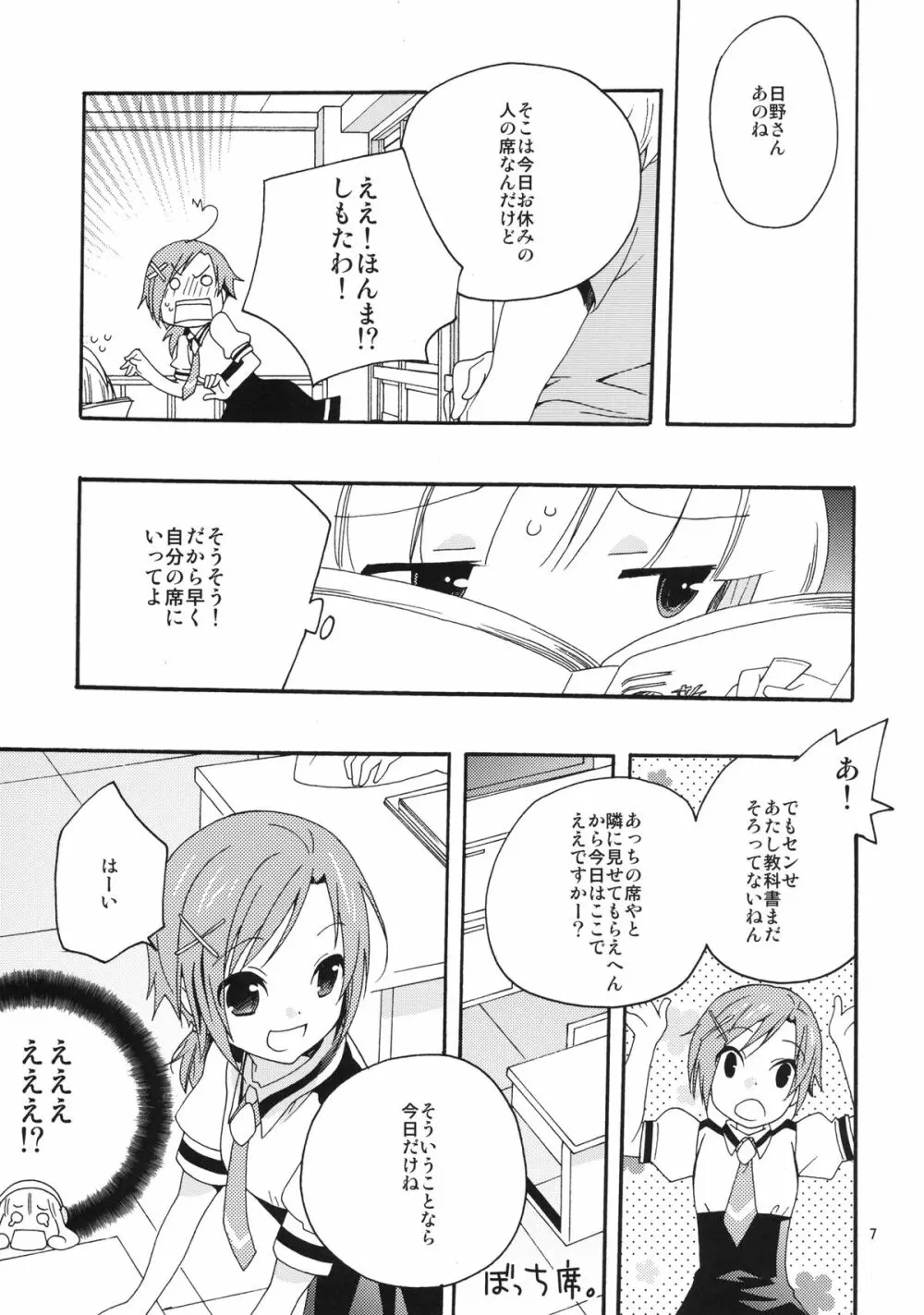 女の子はなぜ世界でいちばん人気があるのか - page7