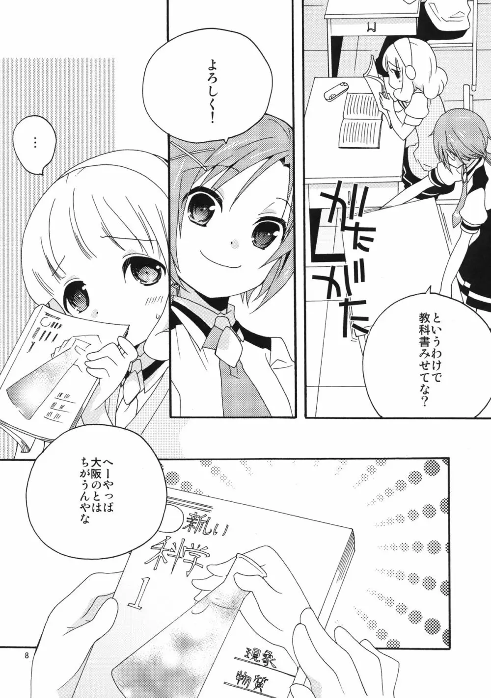 女の子はなぜ世界でいちばん人気があるのか - page8