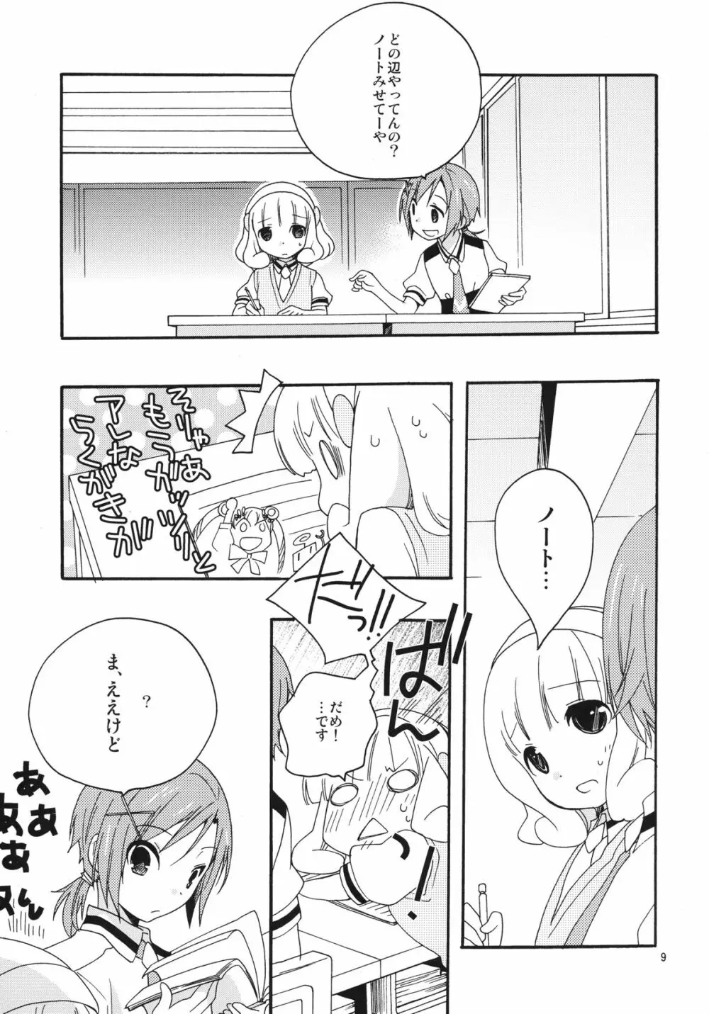 女の子はなぜ世界でいちばん人気があるのか - page9