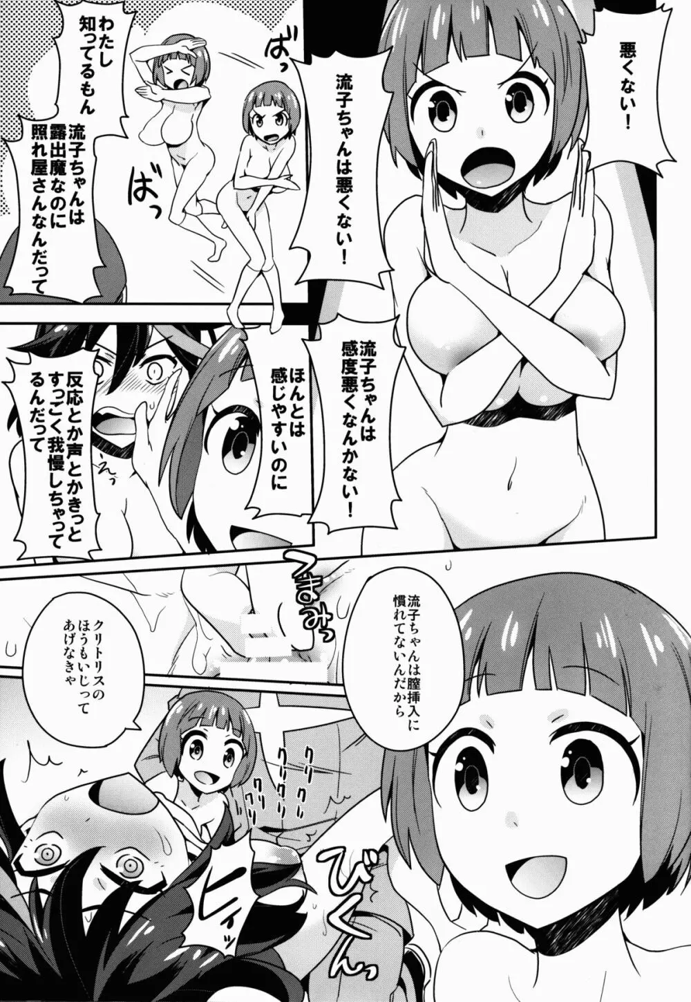 星なき女生徒スラムの街 - page20