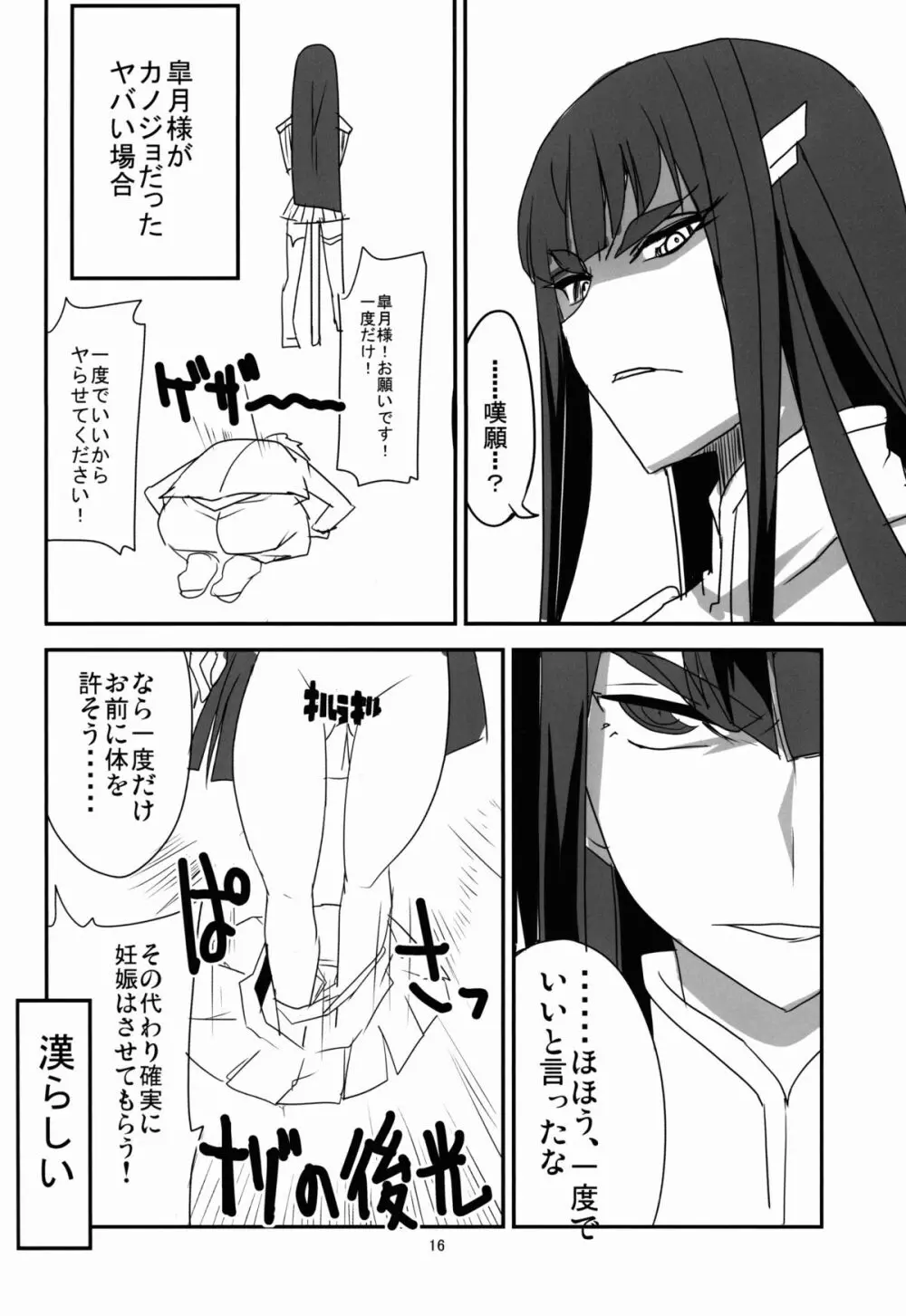 極制服の彼女 - page17