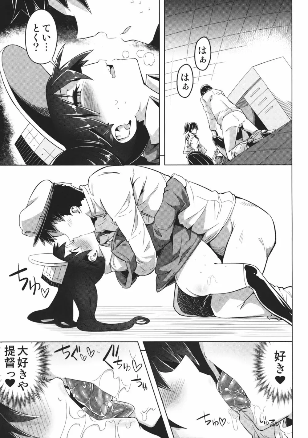 恋する乙女の魅力は胸だけじゃない。 - page18