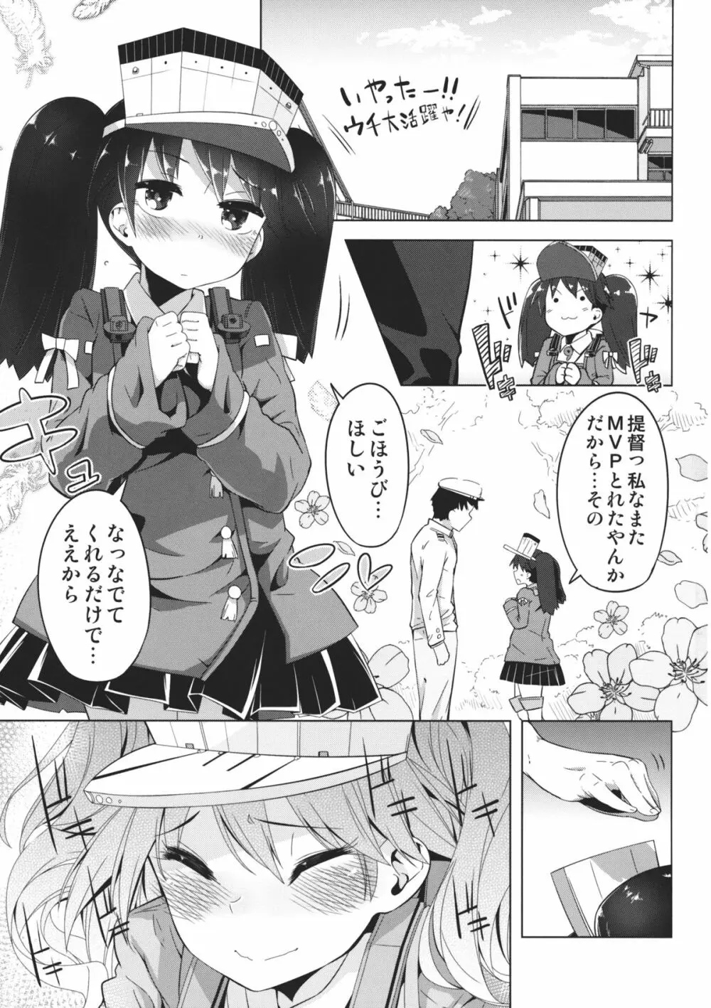 恋する乙女の魅力は胸だけじゃない。 - page2