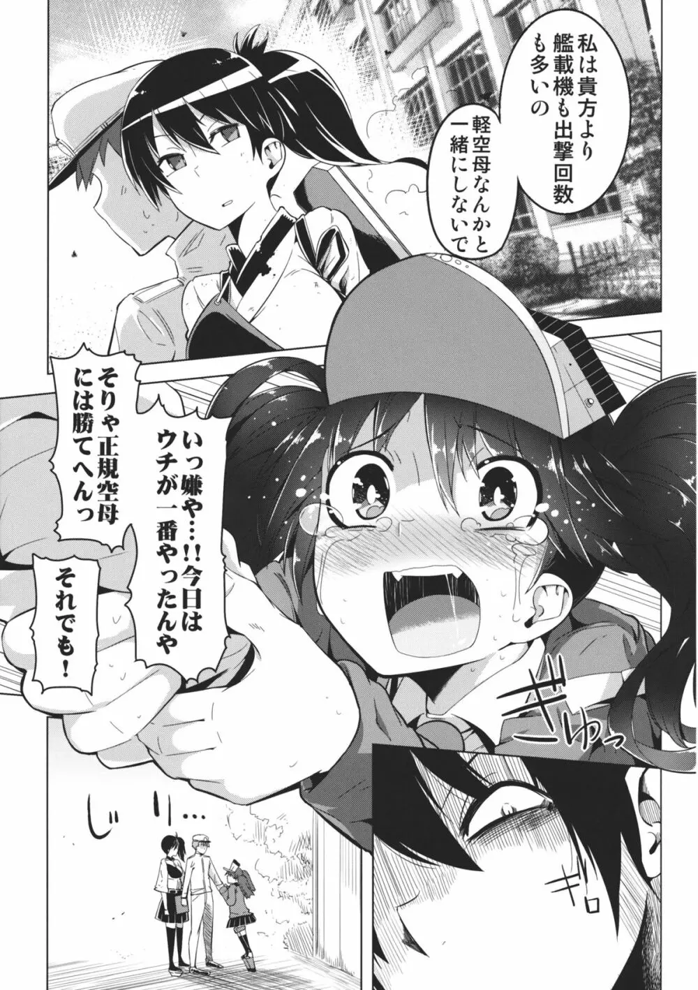 恋する乙女の魅力は胸だけじゃない。 - page4