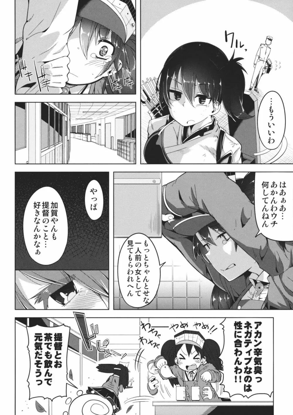 恋する乙女の魅力は胸だけじゃない。 - page5