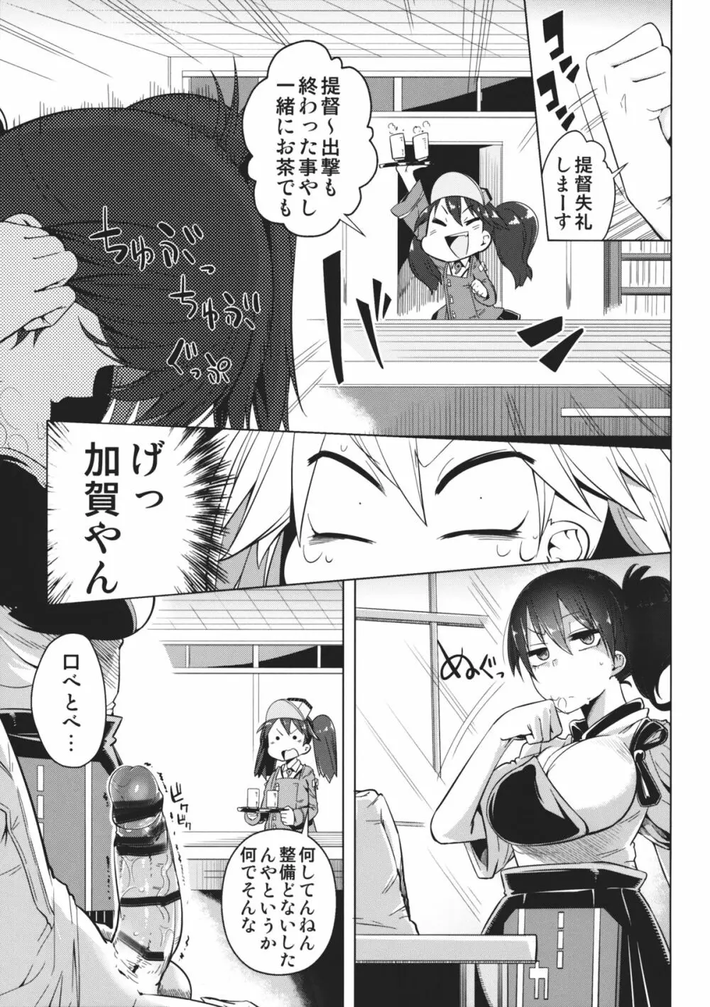 恋する乙女の魅力は胸だけじゃない。 - page6