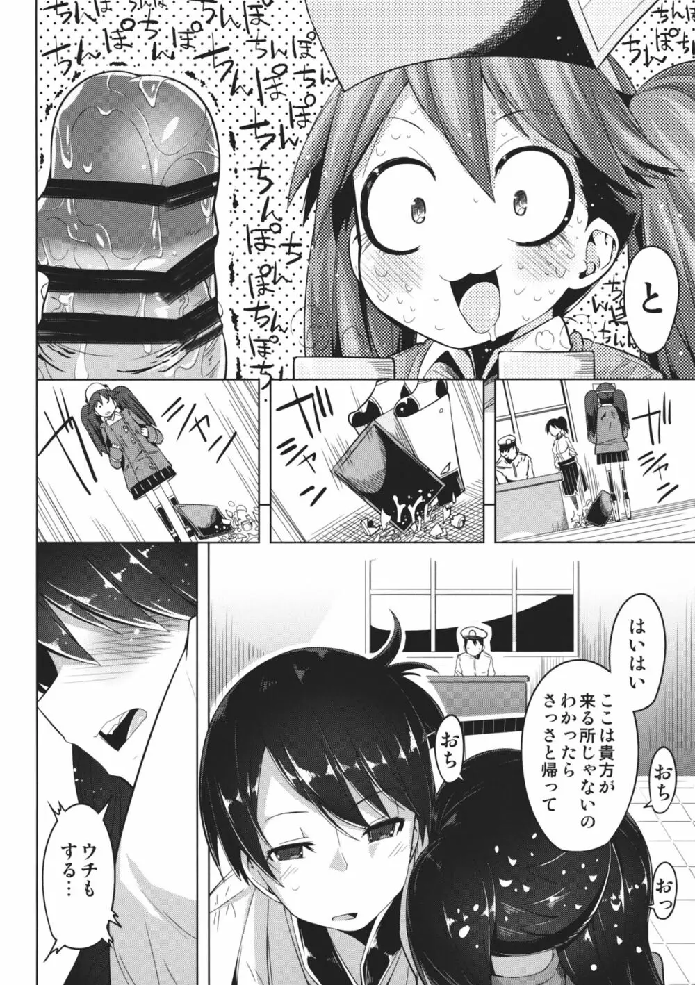 恋する乙女の魅力は胸だけじゃない。 - page7