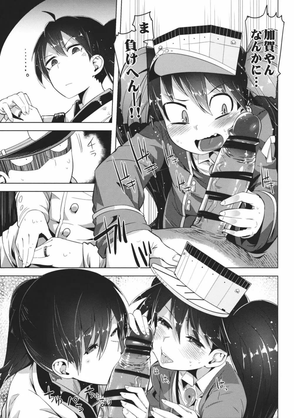 恋する乙女の魅力は胸だけじゃない。 - page8