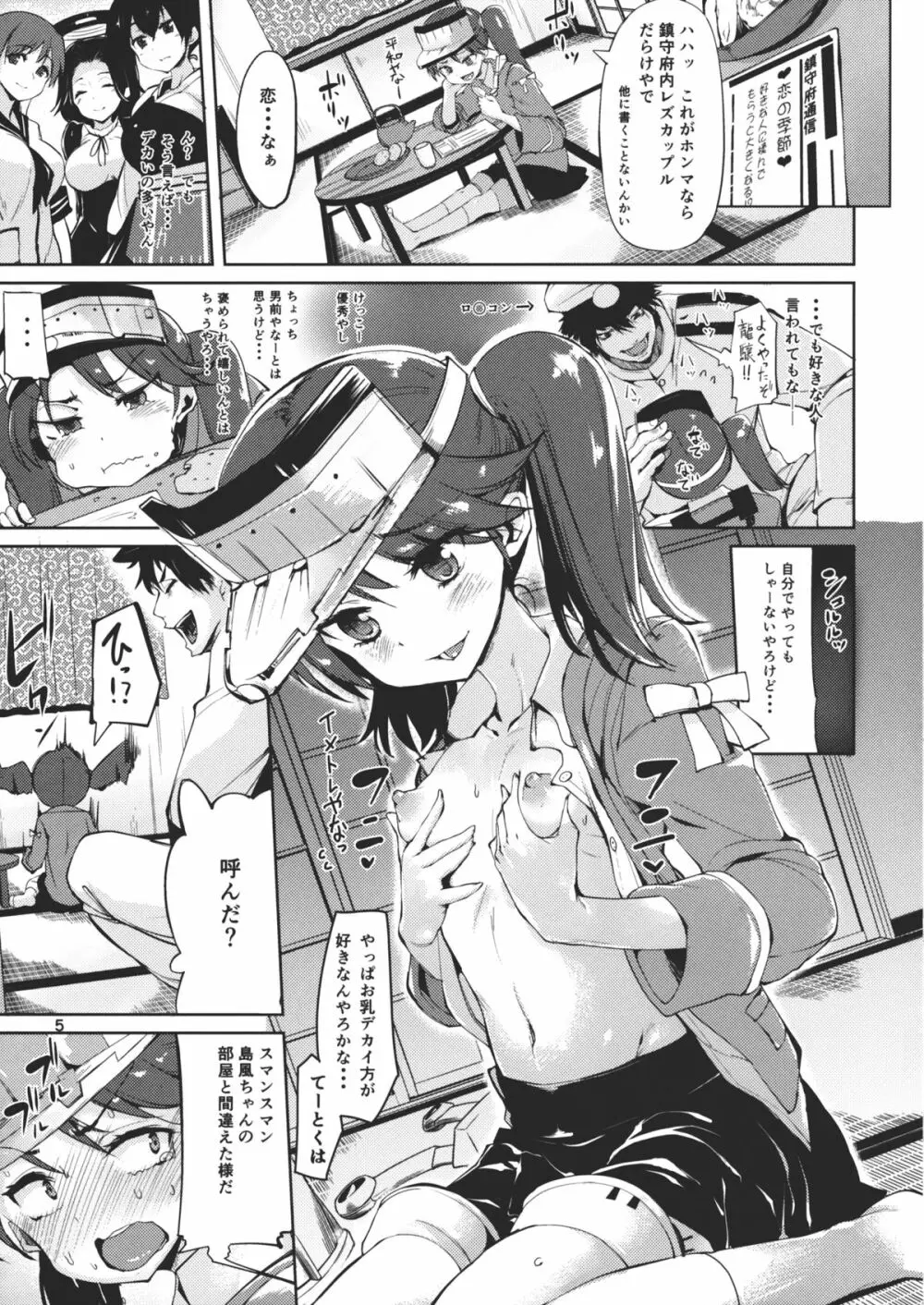 恋する島風ちゃんとヘンタイ提督 2 - page4