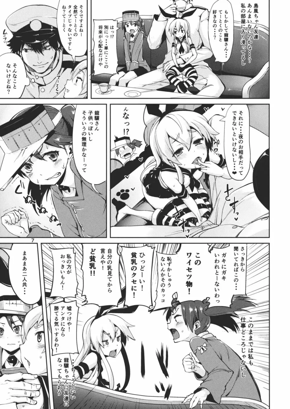 恋する島風ちゃんとヘンタイ提督 2 - page6