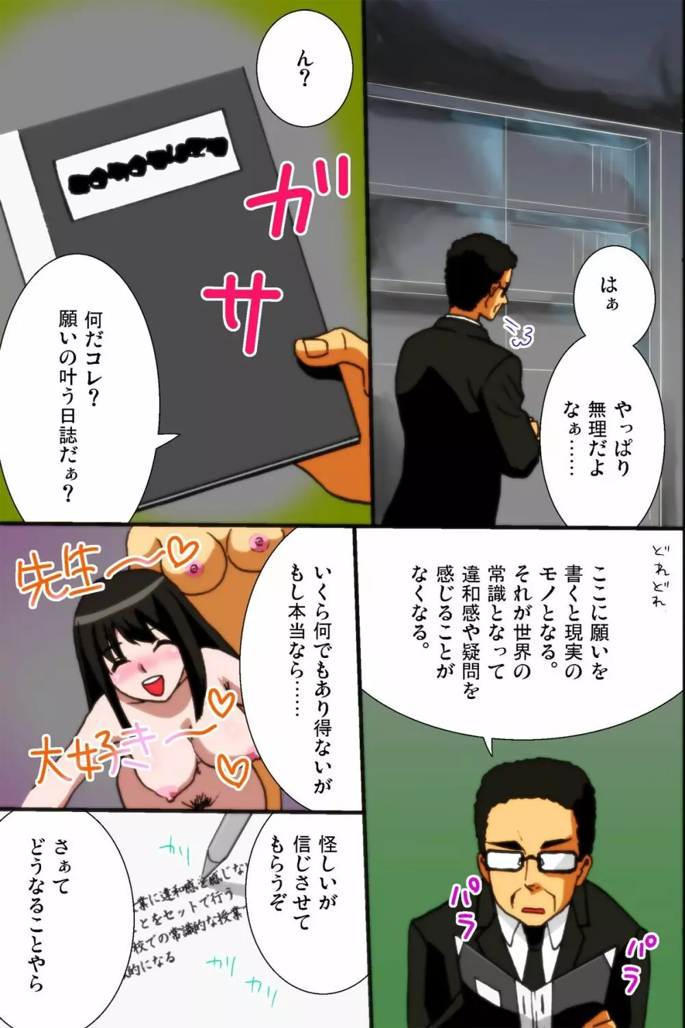 妄想日誌 - page4