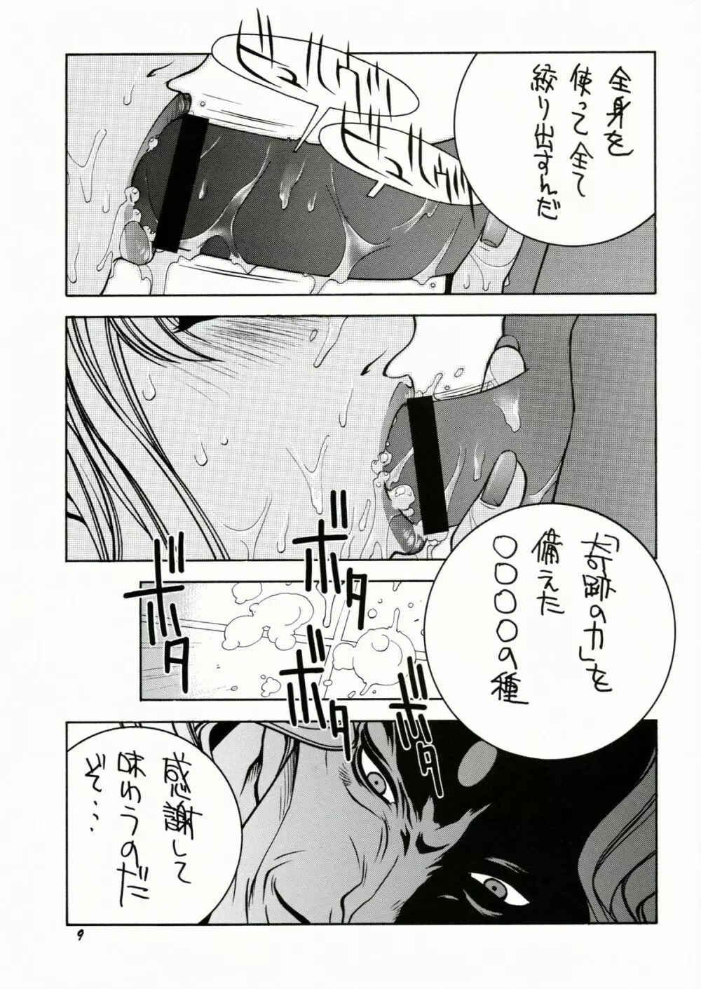 すとりぃとふぁいたぁ物語 - page10