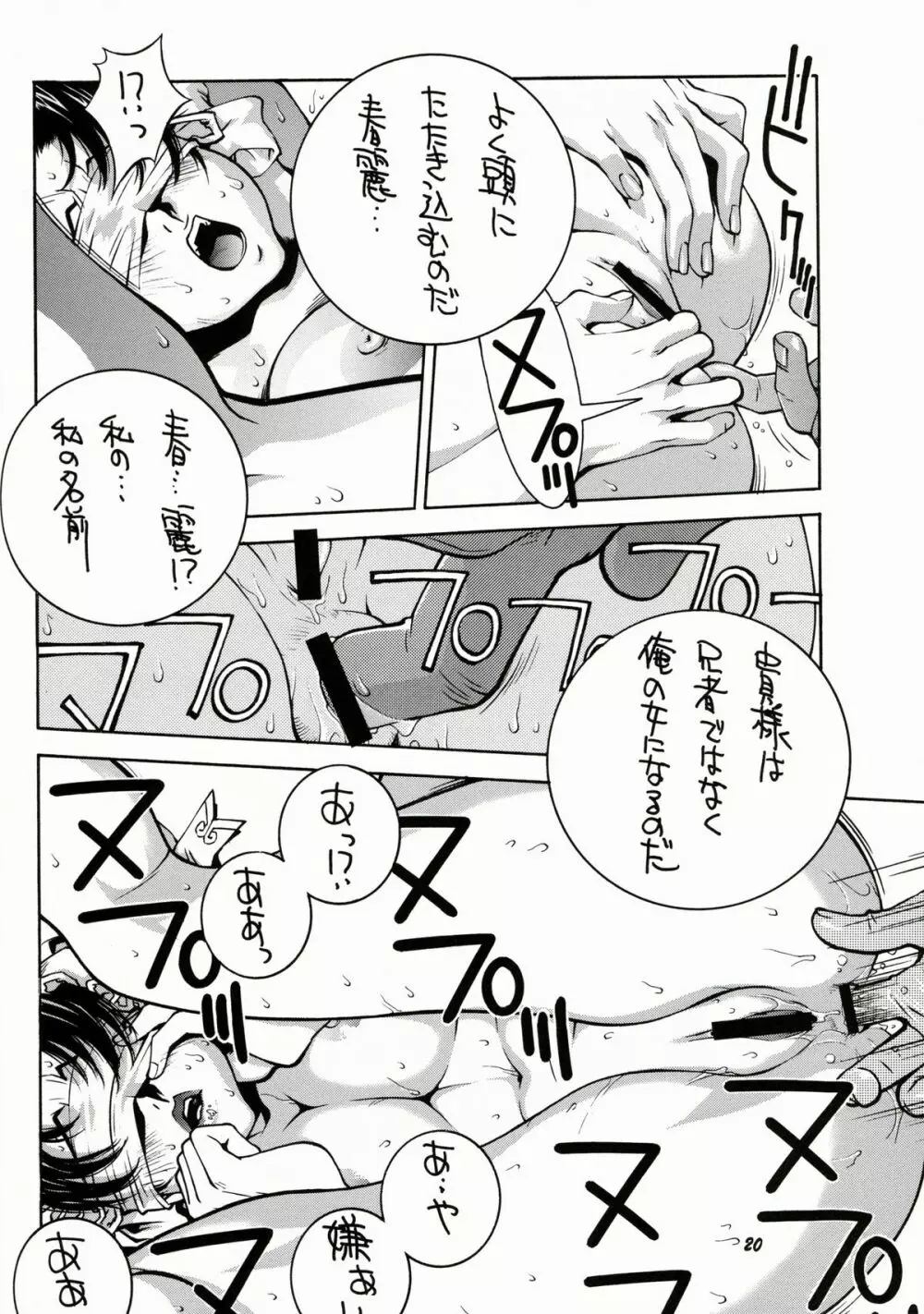 すとりぃとふぁいたぁ物語 - page21