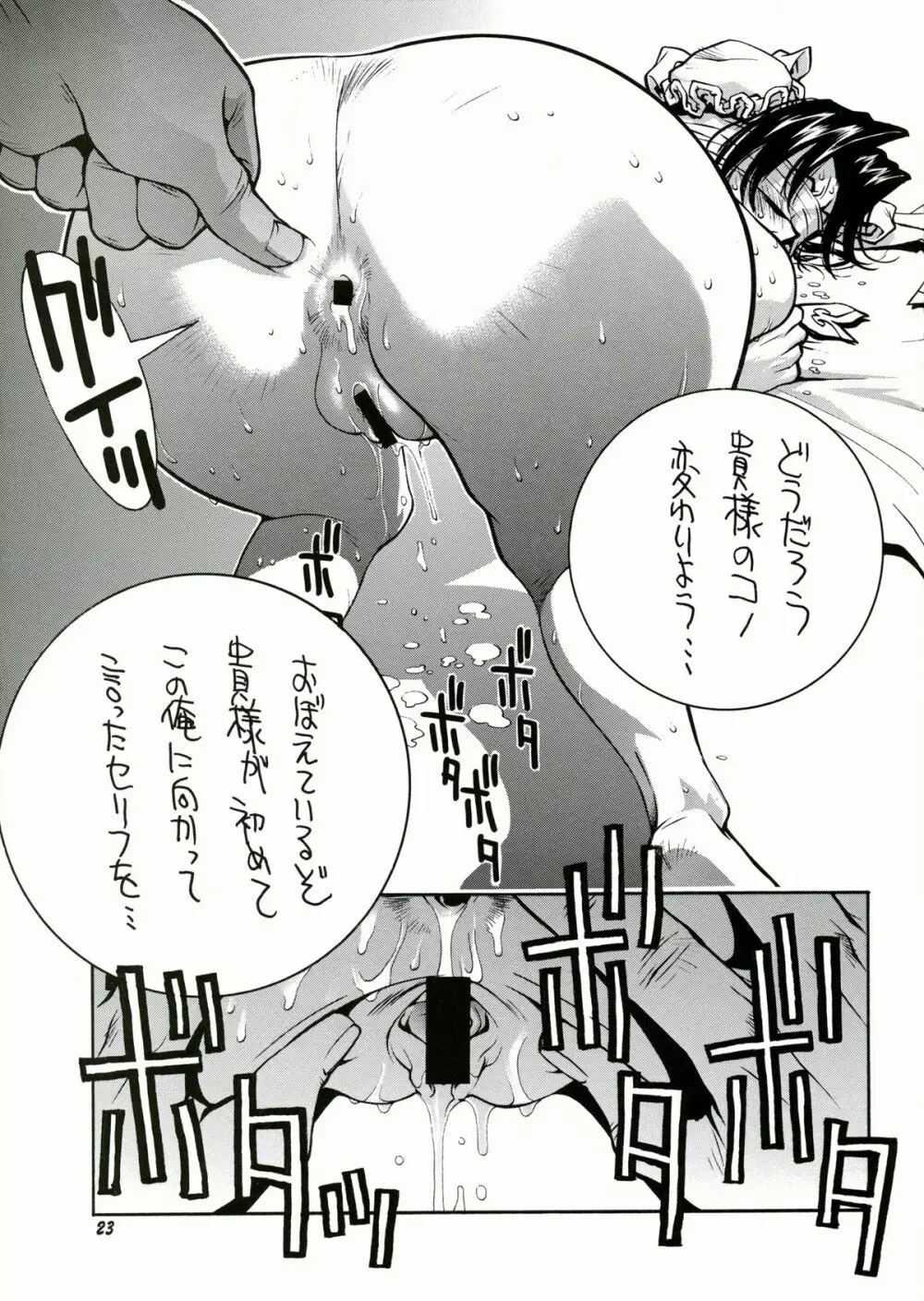 すとりぃとふぁいたぁ物語 - page24